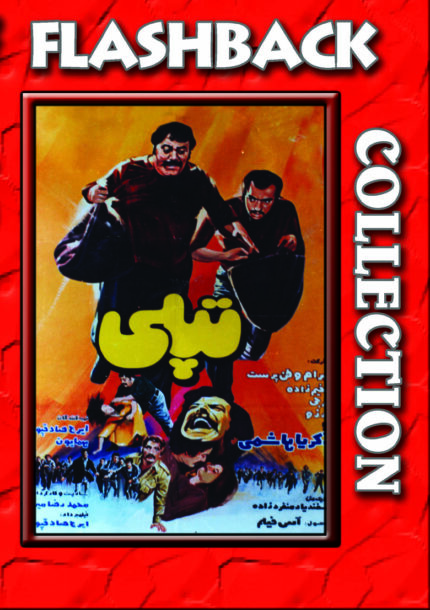 فیلم سینمایی تپلی