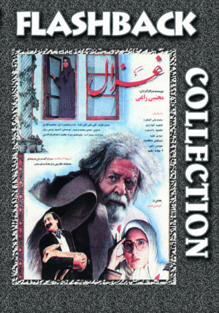 فیلم سینمایی غزال