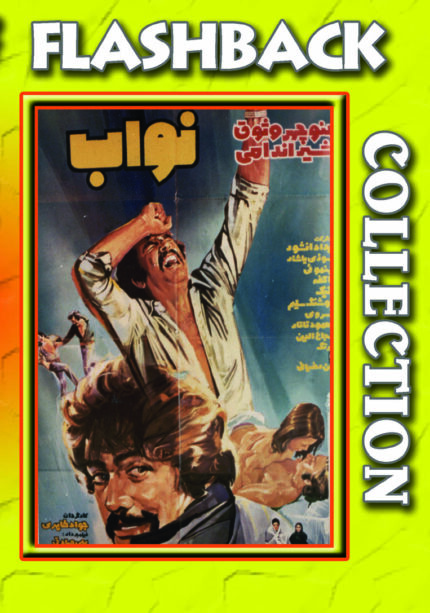 فیلم سینمایی نواب