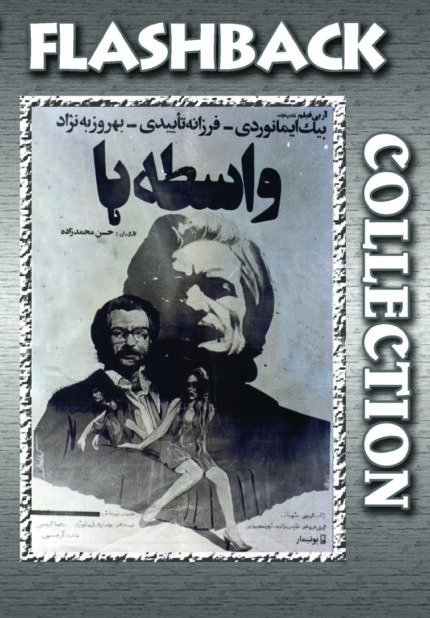 فیلم سینمایی واسطه ها