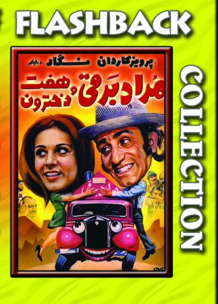 فیلم سینمایی مراد برقی وهفت دخترون