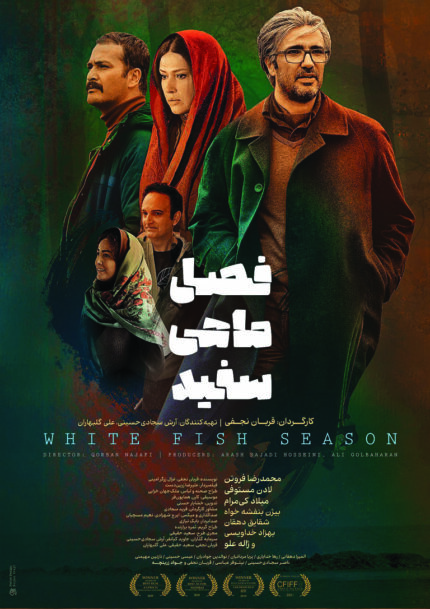 فیلم سینمایی فصل ماهی سفید
