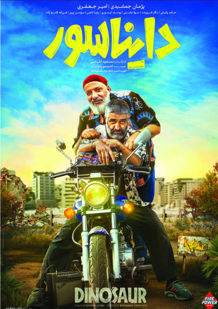فیلم سینمایی دایناسور