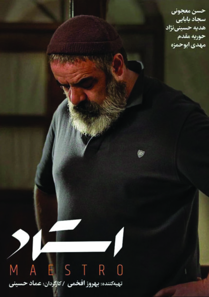 فیلم سینمایی استاد