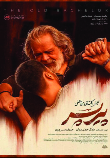 فیلم سینمایی پیر پسر