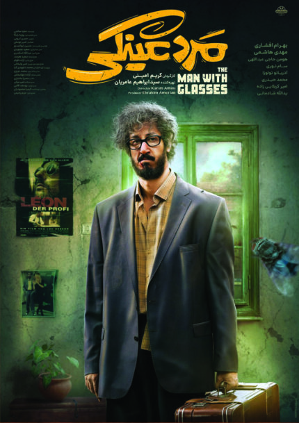 فیلم سینمایی مرد عینکی