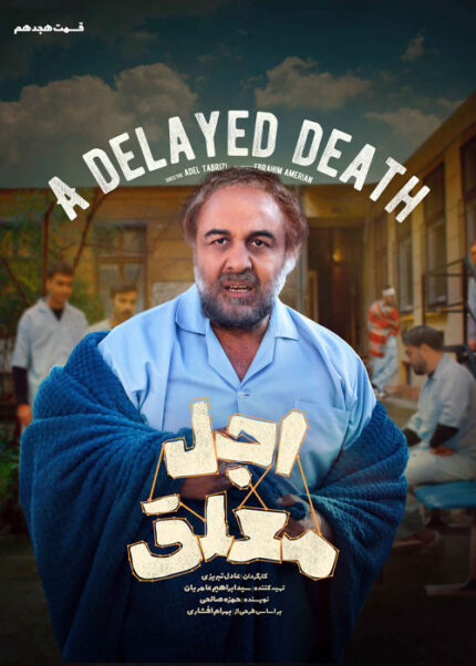 Ajale Moalegh (6 dvd box)  اجل معلق (سریال تلویزیونی)