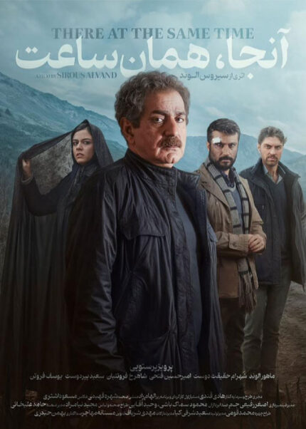 فیلم سینمایی آنجا همان ساعت