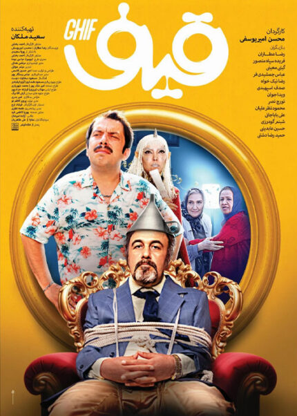 فیلم سینمایی قیف