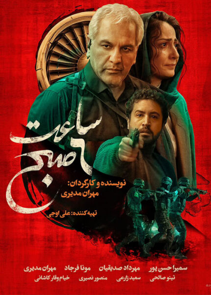 فیلم سینمایی ساعت 6