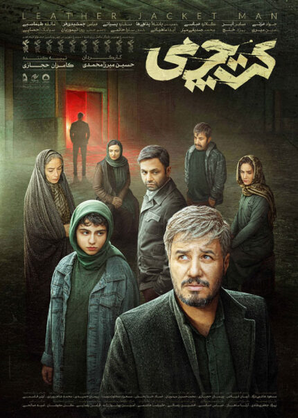 فیلم سینمایی کت چرمی