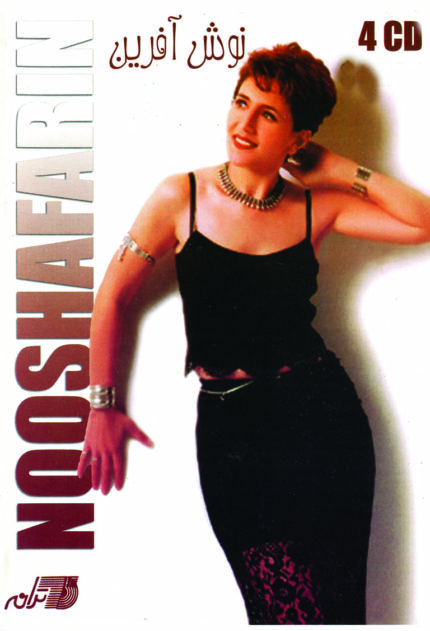 Noosh Afarin (4 CdBox)نوش آفرین(مجموعه۴ سی دی )