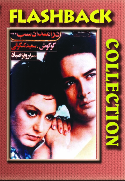 فیلم سینمایی درامتدادشب