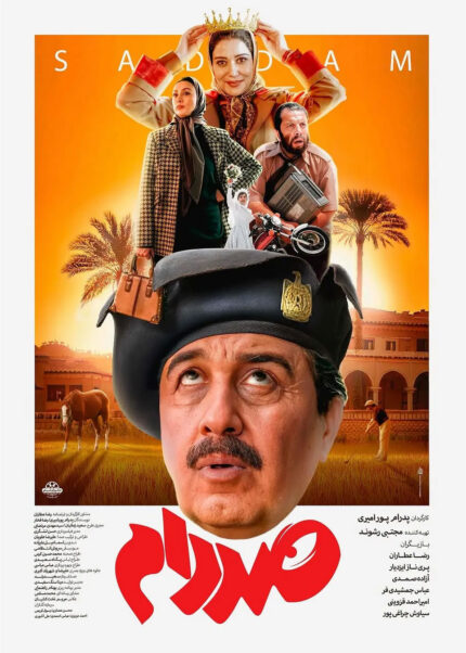 فیلم سینمایی صد دام