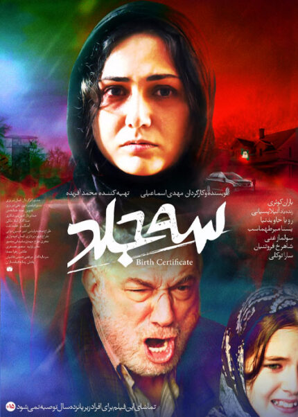 فیلم سینمایی سه جلد
