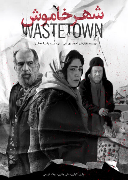 فیلم سینمایی شهر خاموش