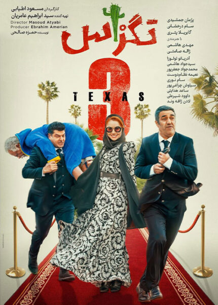 فیلم سینمایی تگزاس 3