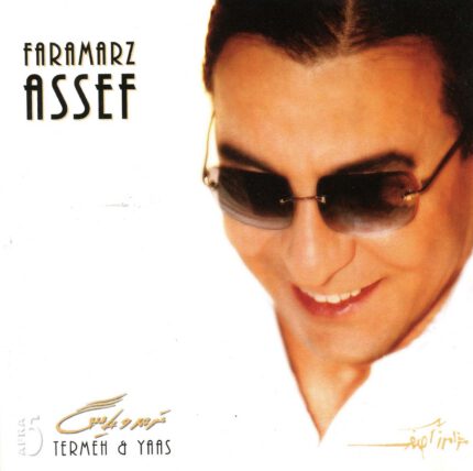 Framarz Asef(Termeh Va Yas)فرامرز آصف (ترمه و یاس)