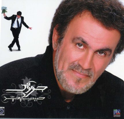 Habid & Mohammad(Jvooni)Cd&Dvd حبیب و محمد (جوانی)