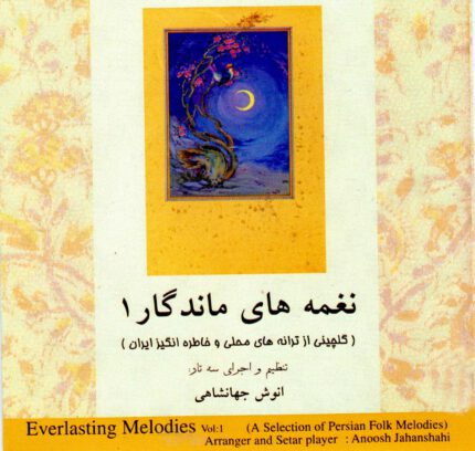 نغمه های ماندگار شملره ۱