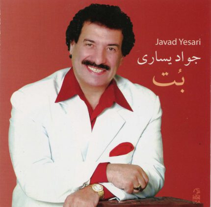 Javad Yasari ( Bot) جواد یساری(بت)
