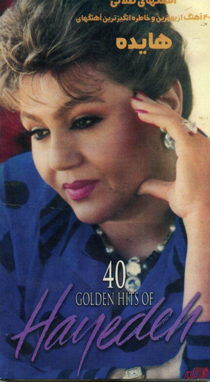Hayedeh ( 4 Cd Box)هایده(مجموعه۴ سی دی )