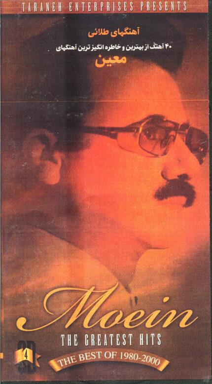 Moien (4 Box Cd)معین(مجموعه۴ سی دی )