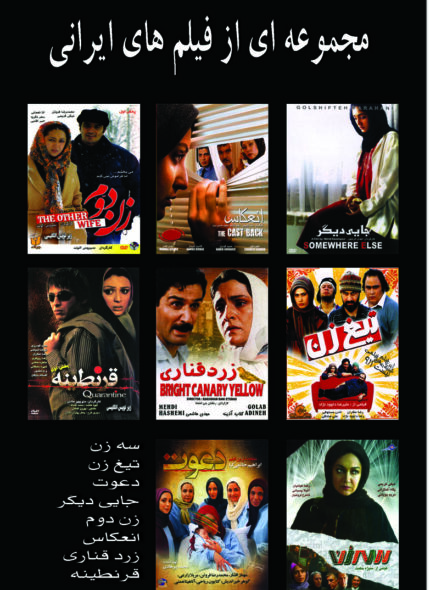 مجموعه ای از فیلمهای ایرانی 3 (۸ دی وی دی)