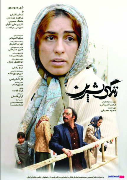 فیلم سینمایی زندگی شیرین