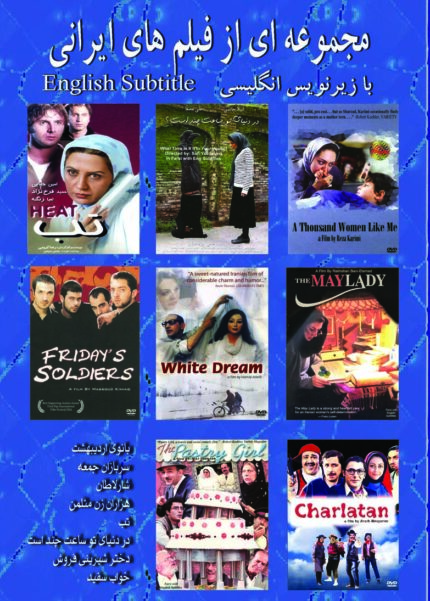 مجموعه ای از فیلمهای ایرانی 15 (۸ دی وی دی)