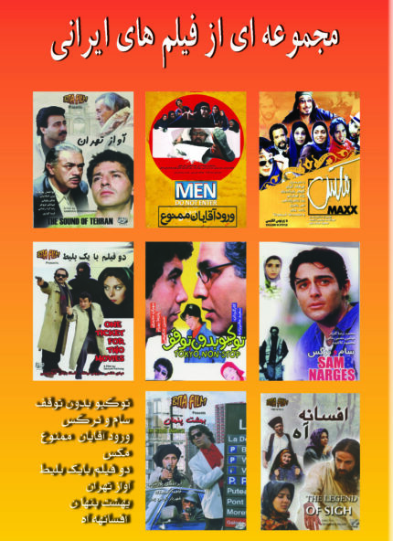 مجموعه ای از فیلمهای ایرانی ۲ (۸ دی وی دی)