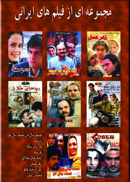 مجموعه ای از فیلمهای ایرانی ۸ (۸ دی وی دی)