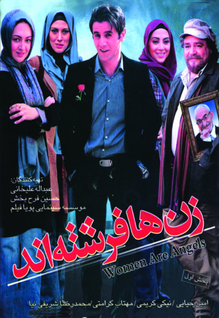 فیلم سینمایی زنهافرشته اند