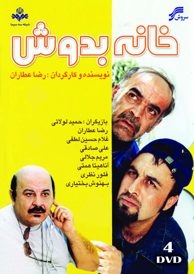 Khane Bedoosh  سریال تلویزیونی خانه بدوش(۴ دی وی دی)