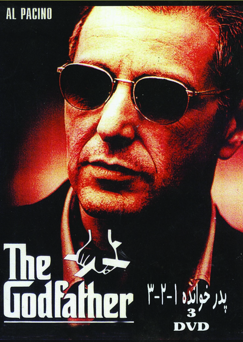 Godfater 1-2-3  فیلم سینمایی پدر خوانده ۱-۲-۳