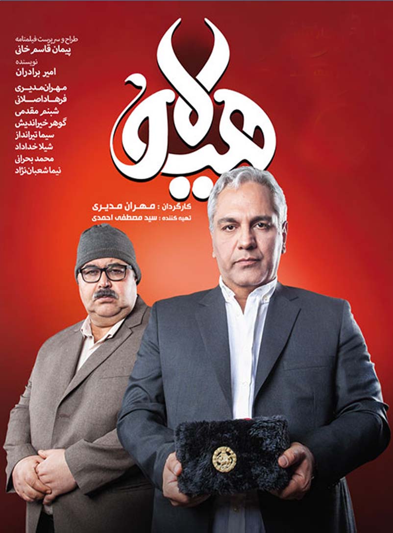 Hyoola Persian Serial سریال تلویزیونی هیولا(۶ دی وی دی)