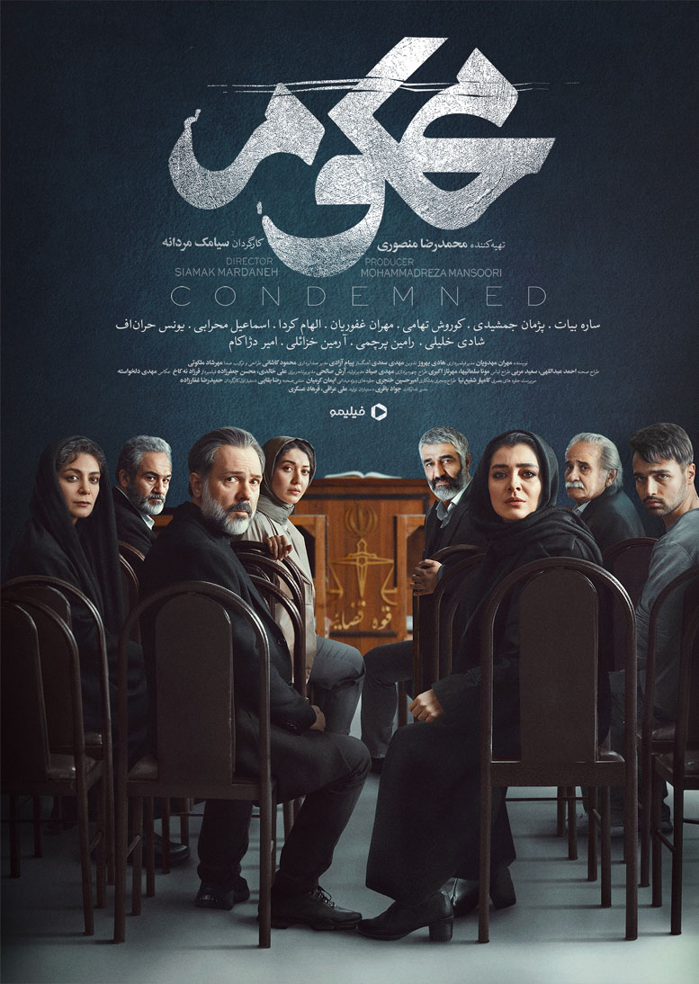 Mahkoom Persian Serial سریال تلویزیونی محکوم(۶ دی وی دی)