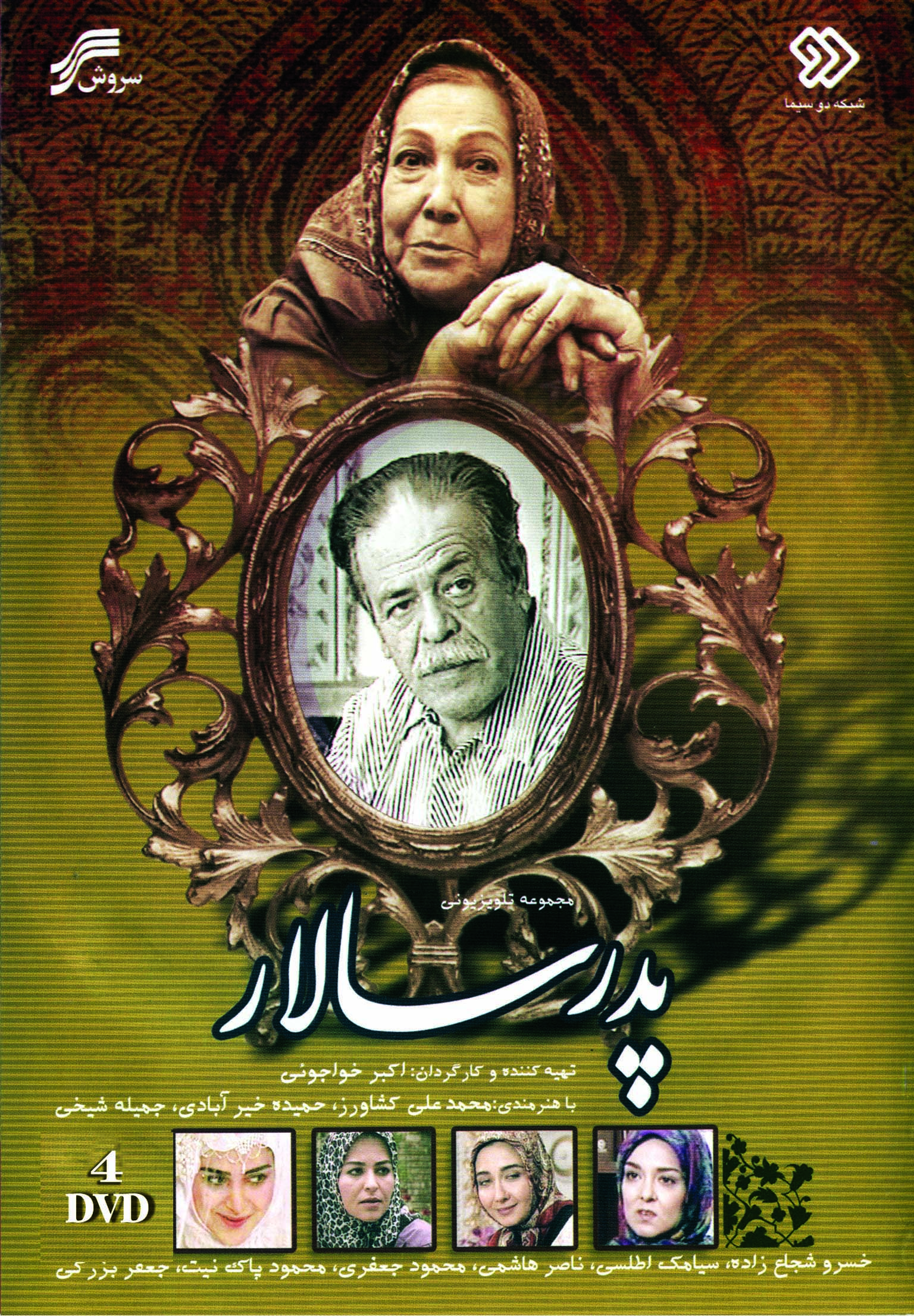 Pedar Salar  سریال تلویزیونی پدر سالار(۴ دی وی دی)