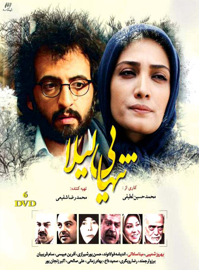 Tanhayi Leyla  سریال تلویزیونی تنهایی لیلا(۶ دی وی دی)