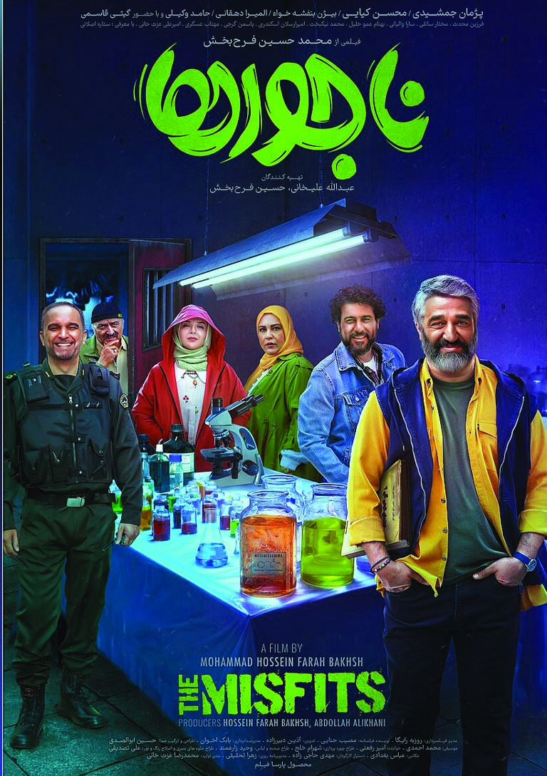 (Najoorha  فیلم سینمایی ناجورها
