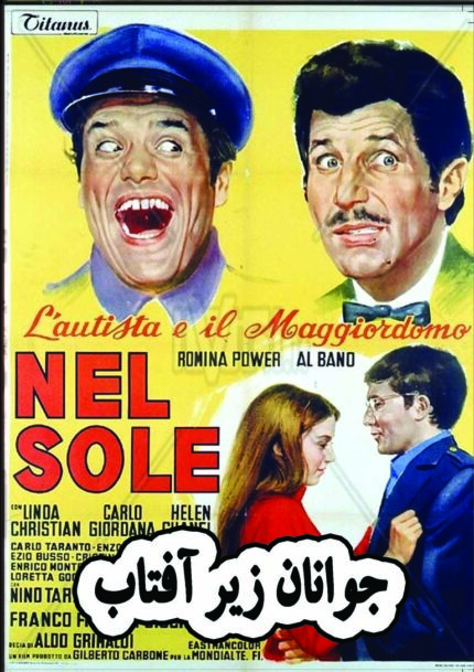 Nel Soleجوانان زیر آفتاب