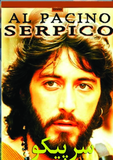 Serpico     سرپیکو