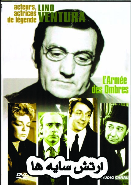 Artesh Sayeha  ارتش سایه ها