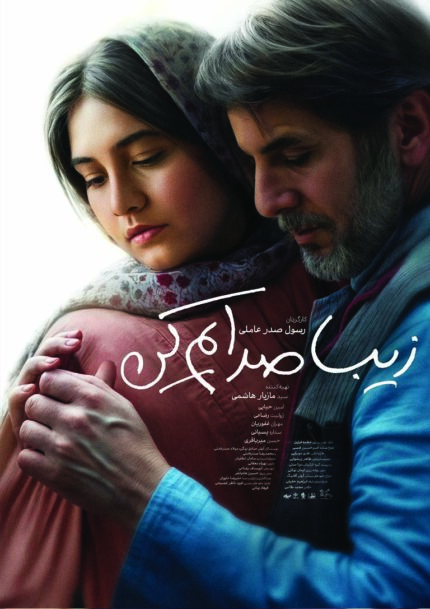 Call Me Zibaزیبا صدام کن