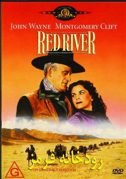 Red River رودخانه قرمز