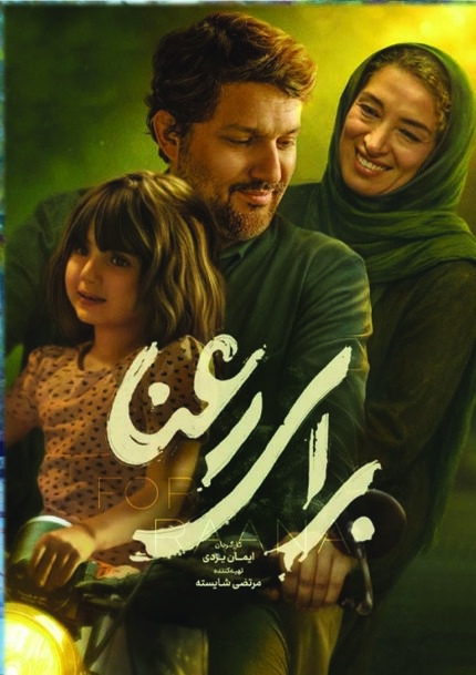 Braye Ranaبرای رعنا