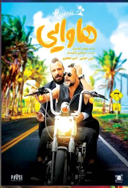 Hawaii  هاوایی