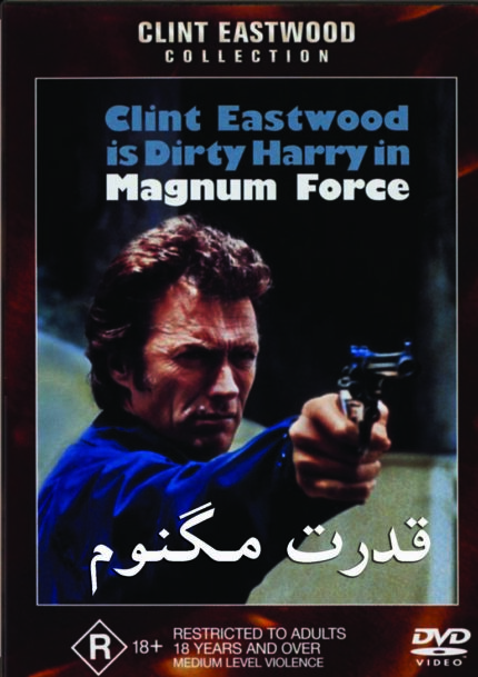 Magnum Force   قدرت مگنوم