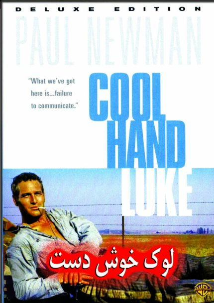 Cool Hand  لوک خوش دست