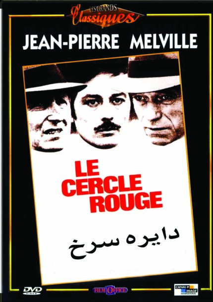 Dayere Sorkh دایره سرخ